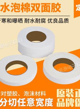 泡棉双面胶泡棉双面胶黑色防尘防水泡棉双面胶模切冲型