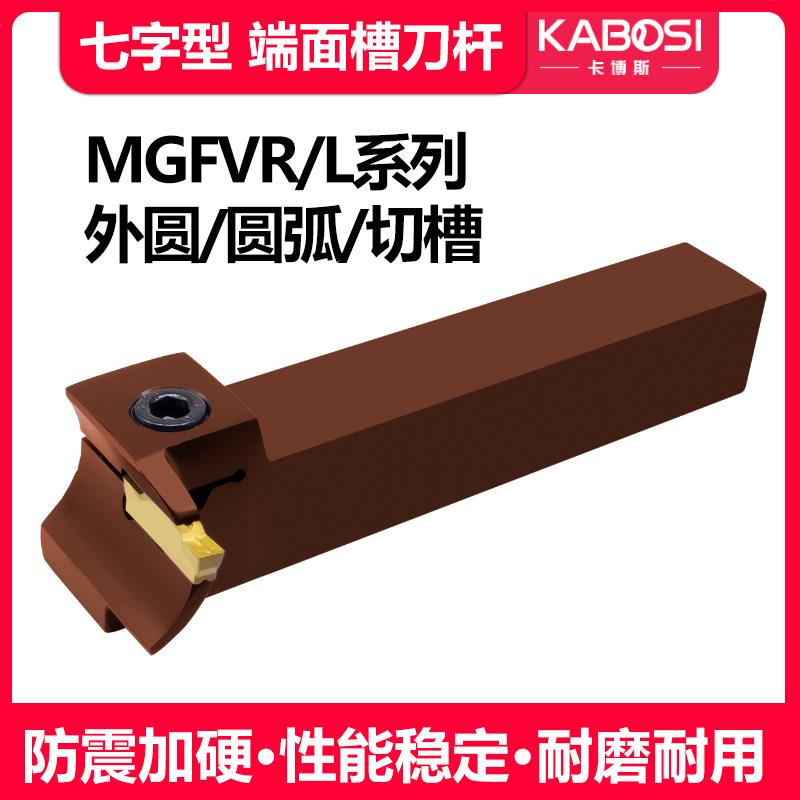 7字型端面圆弧数控切槽刀杆MGFVR320/425双头切刀切断车刀弹簧钢