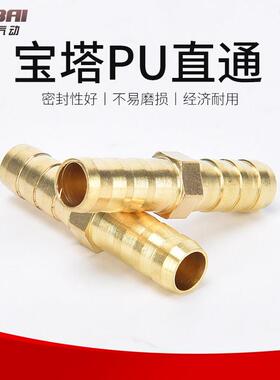 气动宝塔管接头直通两端插管8毫米10mm*6.5/12/16/18/20/14内径