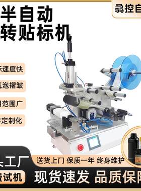 直供半自动翻转贴标机机方圆扁瓶贴标洗衣液洗护用品贴签机