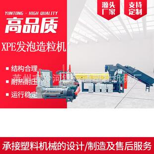 三步机形式 XPE发泡造粒机XPEEVA发泡造粒机XPE墙贴造粒机