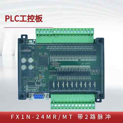 plc可编程控制器国产工控板fx1n-24mt/mr带2路高速脉冲简易板式