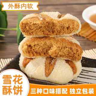 上海特产雪花酥桃酥酥饼老式城隍庙传统糕点字号点心休闲零食小吃