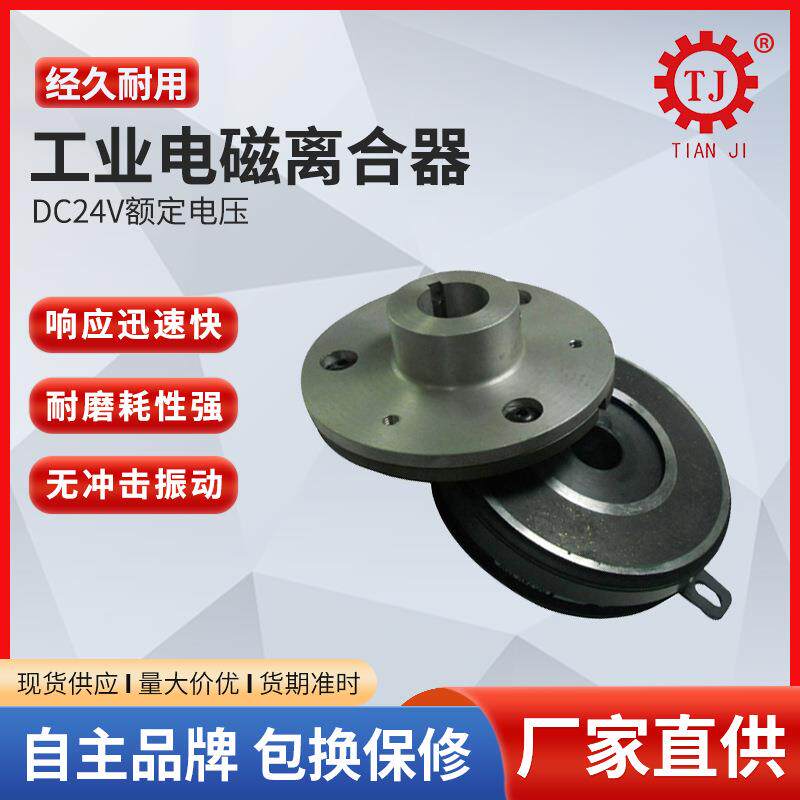 电电磁TJ-D-0.0失电制动器直电磁离合器厂家销 停断抱闸电电磁刹