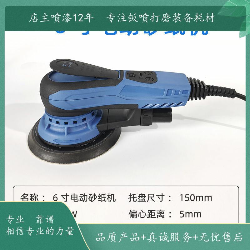 汽车电动无刷干磨机6寸17孔砂纸机打磨机腻子原子灰打磨沙皮砂子
