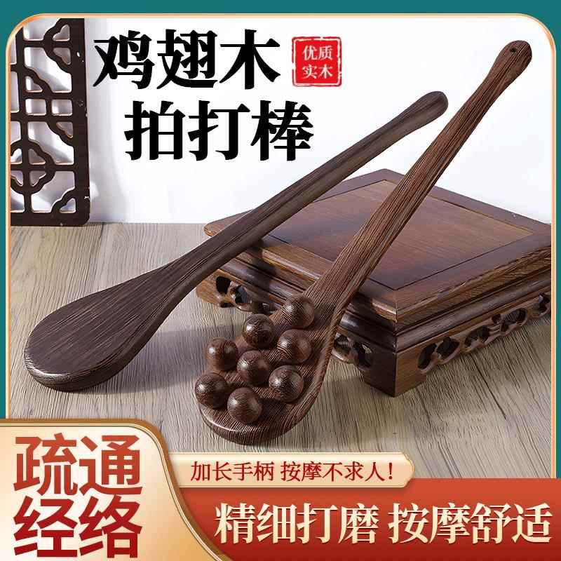 鸡翅木敲打经络锤拍痧板家用按摩拍八虚肝胆养生腰背酸痛敲背神器