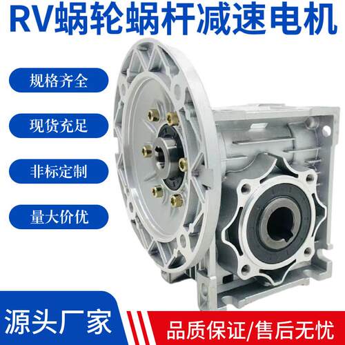 NMRV蜗轮蜗杆减速机小型法兰涡轮rv减速电机RV50 RV63 RV75变速箱