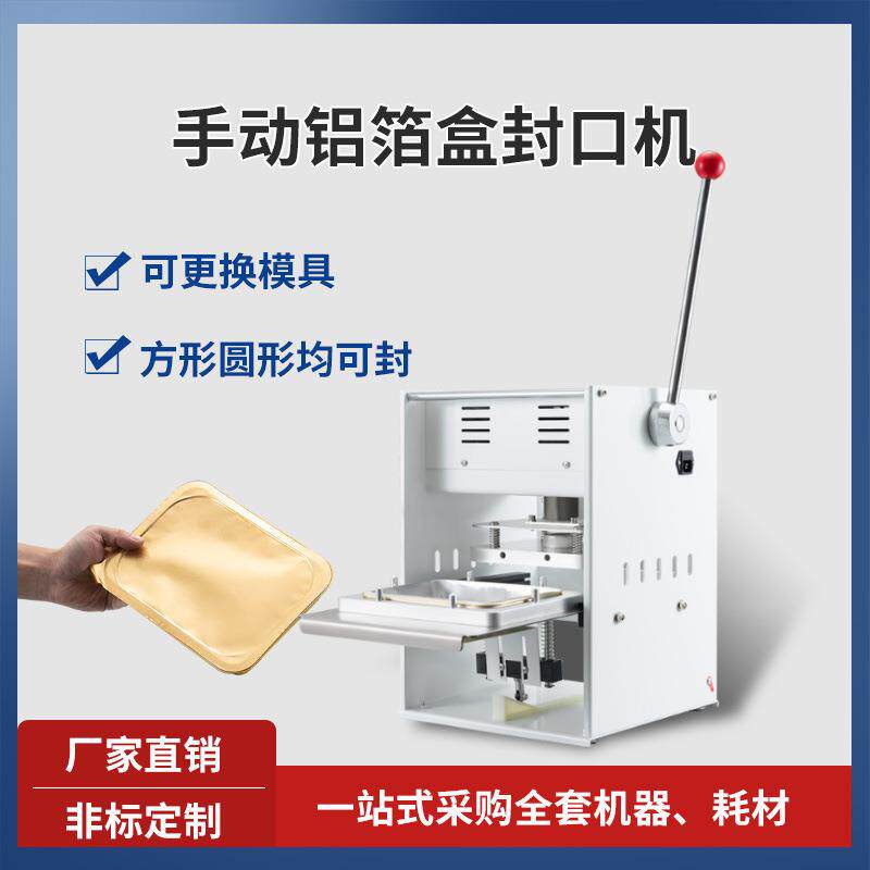 利强牌铝箔盒封口机外卖快餐盒商用圆碗封盖机锡纸盒封口机