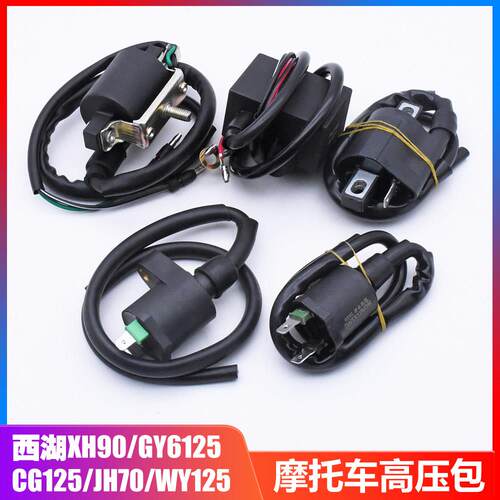 适用摩托车珠江光阳WY125高压包JH70点火线圈幸福CG125 GY6-125高