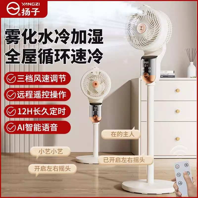 空气循环扇家用大风力遥控智能语音小型电风扇静音落地扇喷雾制冷