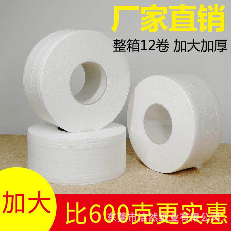 酒店商用大卷纸厕纸洗手间大盘纸公司厕所卫生纸大圈纸整箱