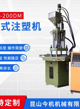 厂家供应HT-200DM双滑板立式注塑机注塑成型机制笔机立式注塑机