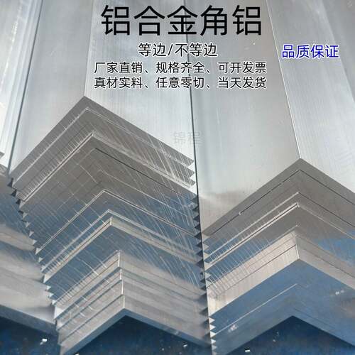不等边角铝L型角铝加工打孔铝合金角铝10*20*30*40*50*60*80*100