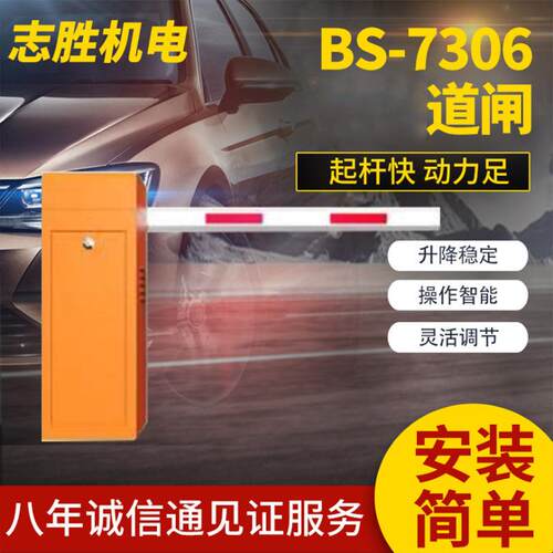 厂家销售闸机BS-706道闸停车场道闸系统停车场直杆道闸