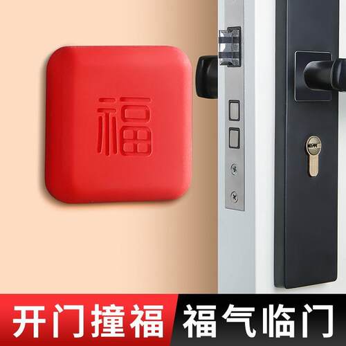 Door Opening撞福 (Bumper Blessing) Rubber Door Sticker, Anti