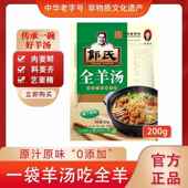 山西特产郭氏羊汤全羊汤真空袋装 加热即食滋补羊肉汤新鲜羊杂碎肚