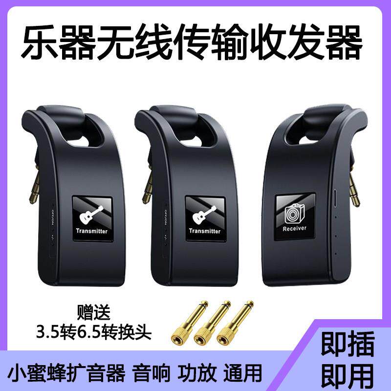 电吹管电子乐器无线音频收发器吉他钢琴架子鼓贝斯接收发射连接器