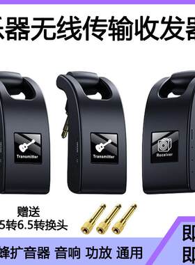 电吹管电子乐器无线音频收发器吉他钢琴架子鼓贝斯接收发射连接器