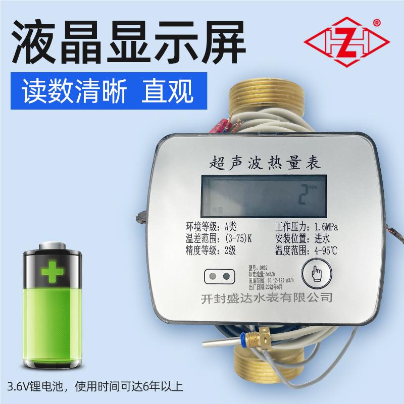 远量传超声波热表锂电数显热能计8表暖气管道式家用I量P6水表