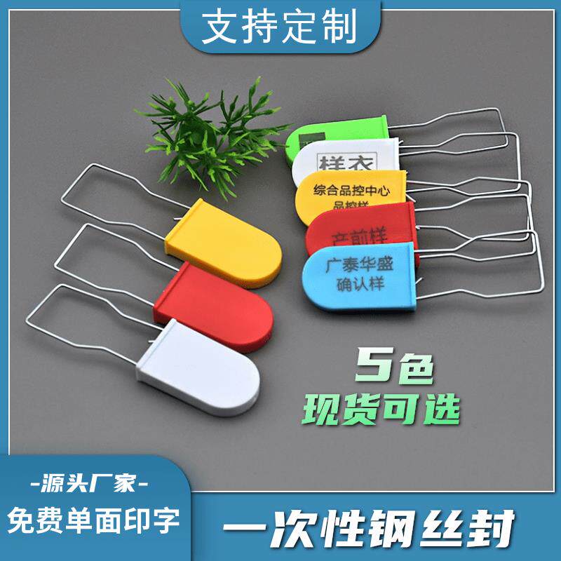 一次性物流钢丝封条钥匙锁扣塑料挂锁服饰服装箱包扣防盗封样