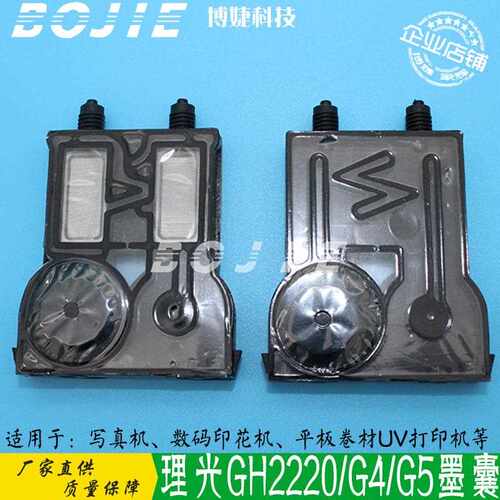 小理光GH2220喷头G4/G5打印头数码导带印花平板卷材UV打印机墨囊