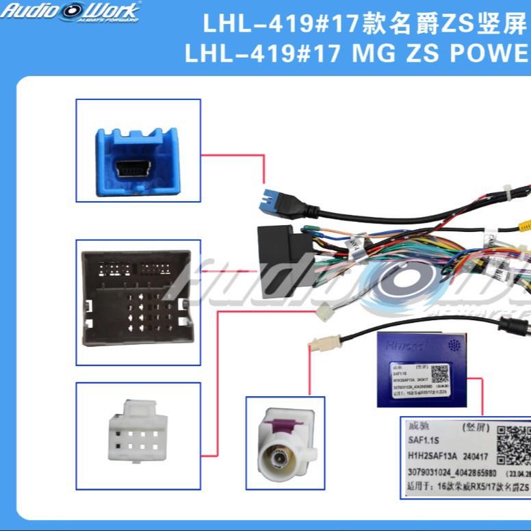 LHL-419#导航线材 安卓中控大屏电源线 适用2017款名爵ZS竖屏