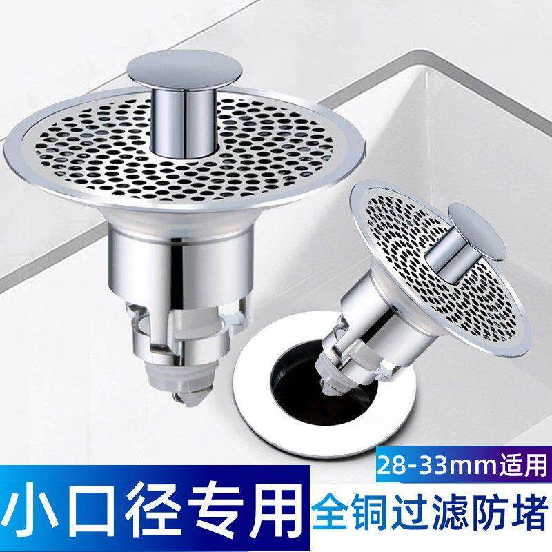 小口径洗手盆漏水塞脸池面盆下水器按压式弹跳芯过滤网防堵臭神器