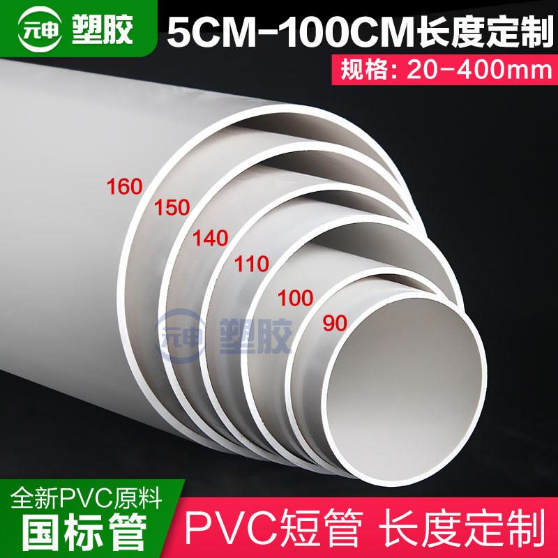 PVC管短管加工剪裁直管硬管下水排水塑料圆管90 100 125 140 150