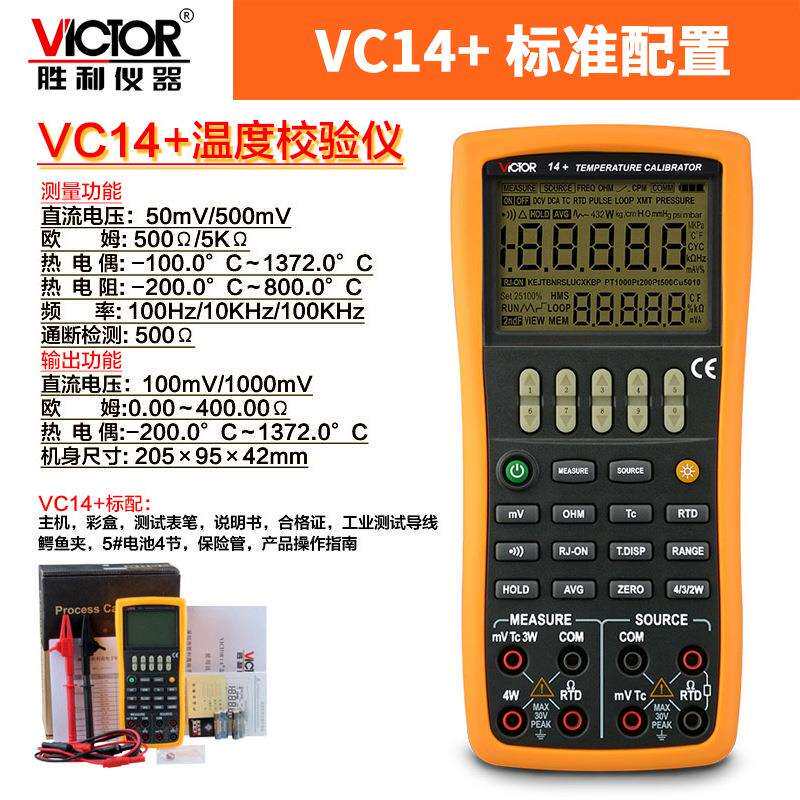 胜利仪器VC11+ 过程仪表校验仪 电压/电流信号发生器 过程校准器