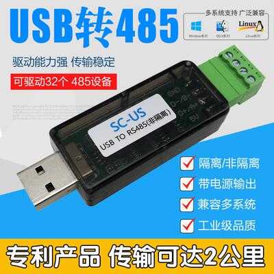 USB转485模块RS485转USB转换器转接头带隔离防雷工业级 SC-US/US+
