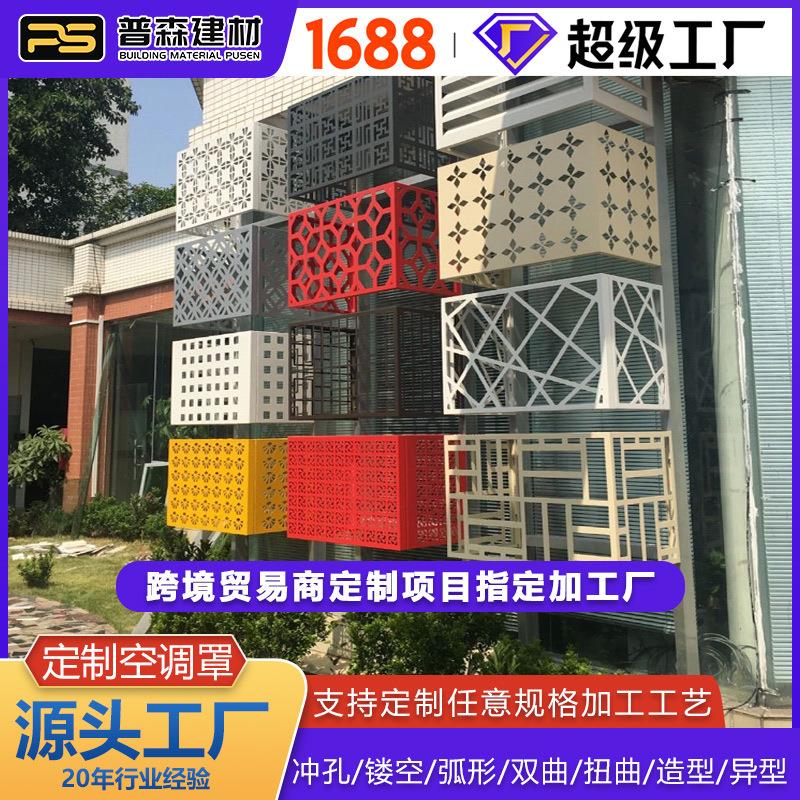 铝合金空调罩厂家户外雕花冲孔百叶折铝板 铝板空调外机罩外墙加
