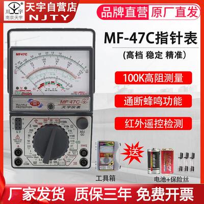 南京天宇MF-47C指针式万用电表可携式防烧全保护家用维修电工万能