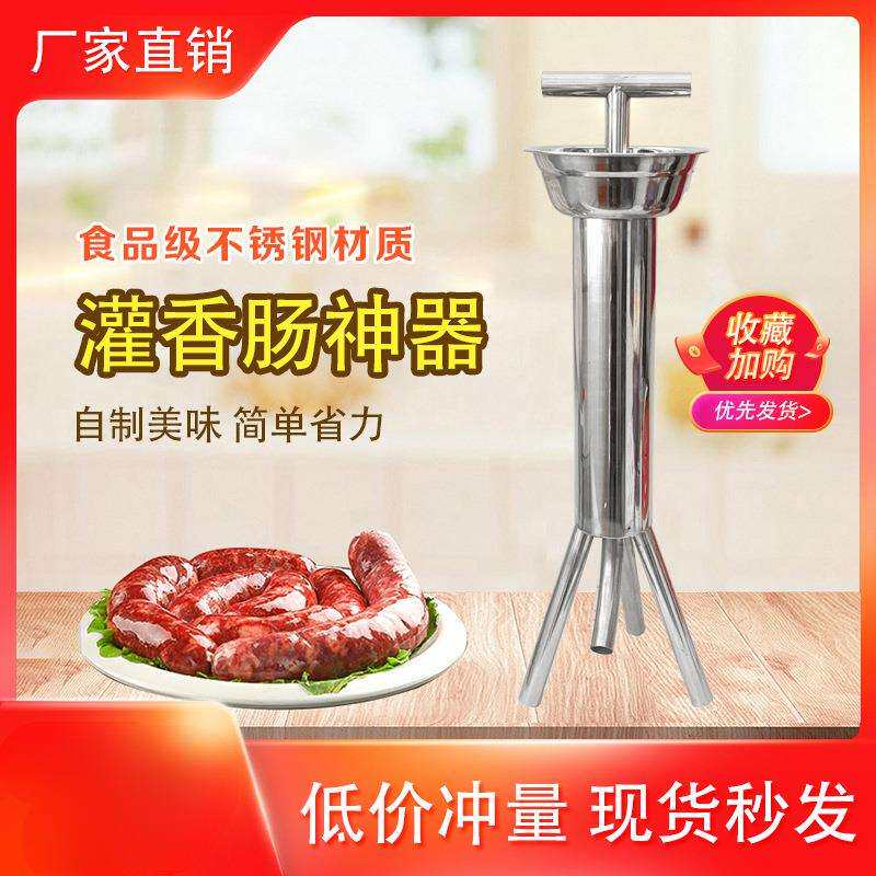 不锈钢灌肠器机家用揣肉肠器手动灌肉肠罐腊肠制作工具灌香肠标题