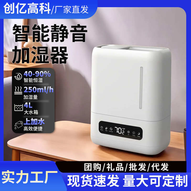 新款加湿器恒湿家用大容量香薰卧室大雾量智能静音空气净化喷雾器