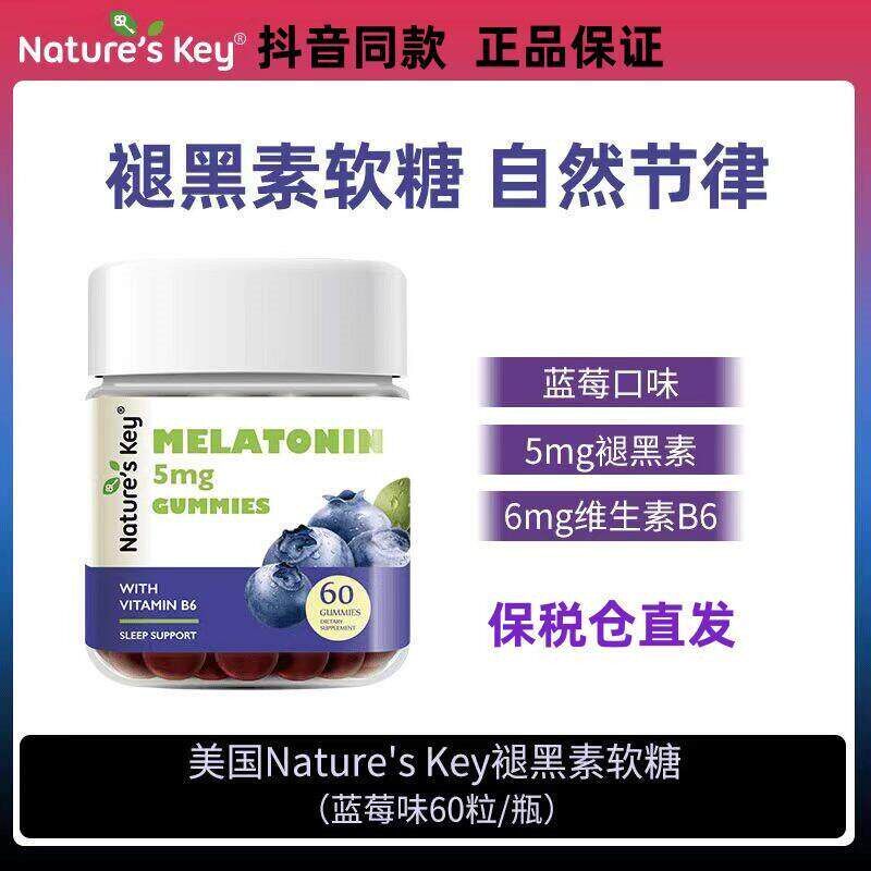 Natures美国自然之钥褪黑素软糖蓝莓助睡眠自然节律维B660粒