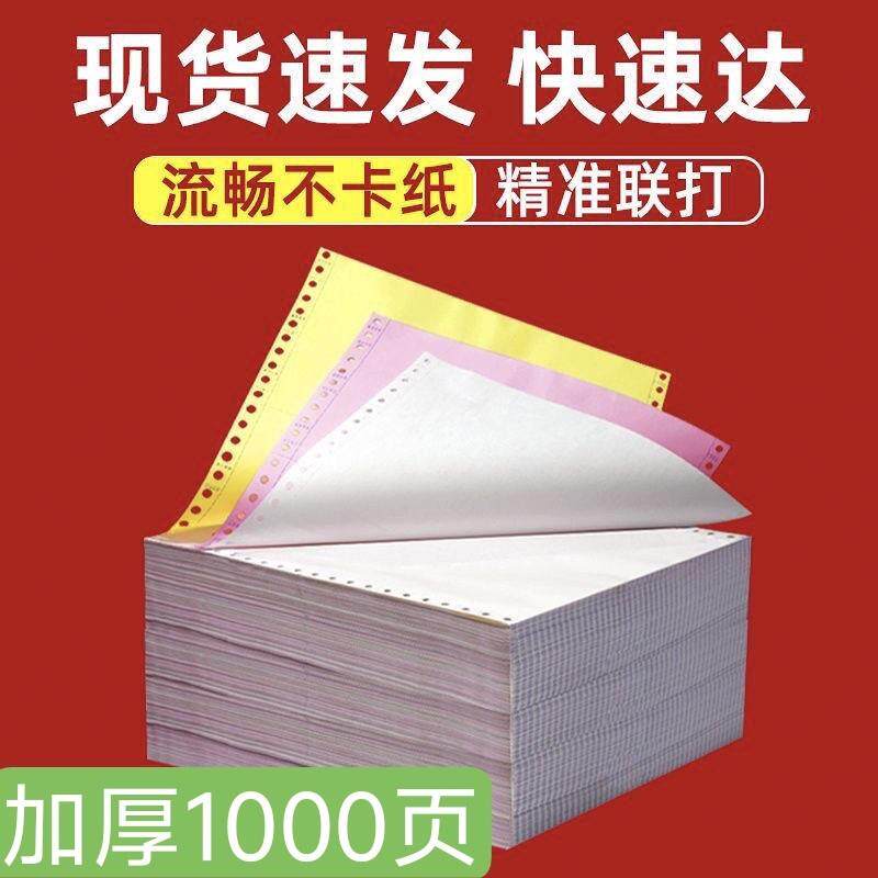 针式电脑影印纸二联二等分三联四联五联电脑送货单发货票据清单