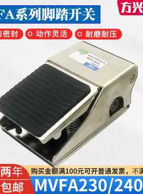 气动脚踏阀MVFA-230-8A/MVFA-240-8A脚踏开关FV320/420气缸换向阀