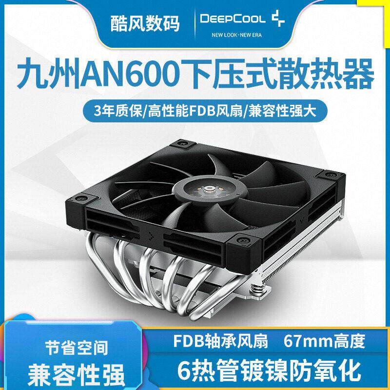 AN600 下压式散热器CPU风扇AM5超薄6热管itx一体机1700针