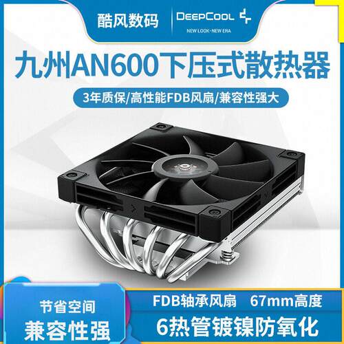AN600 下压式散热器CPU风扇AM5超薄6热管itx一体机1700针