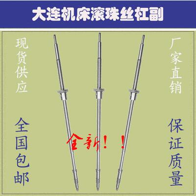 大连机床丝杆CKD6136 6140 6150 6163数控车床中拖板x轴滚珠丝杠