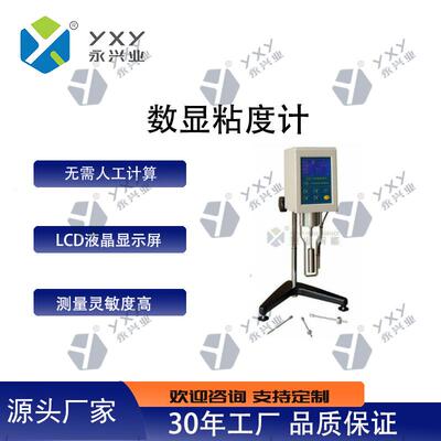 NDJ-5S数显粘度计测高粘度液体数显灵敏可靠多行业流体粘度测量