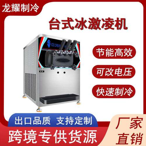 龙耀商用冰激凌机 全自动冰淇淋机器 甜筒机 冰淇淋机台式雪糕机