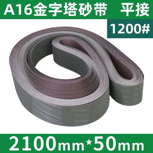 国产红底A16砂带1200目2100*50金属不锈钢镜面打磨抛光沙带无字版