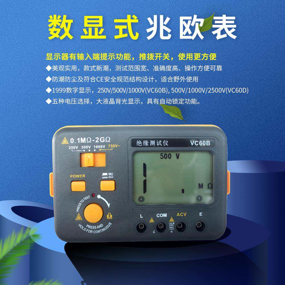 伊万厂家新款VC60B高阻高电压数字光伏兆欧表绝缘电阻测试仪