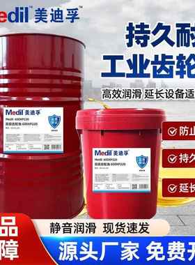 美迪孚超级齿轮油600XP220 VG150#320 68工业减速机重负荷18L大桶