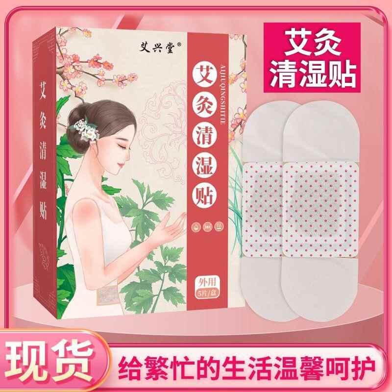 艾兴堂艾灸清湿贴自发热温灸贴植物萃取热敷贴官方旗舰店正品保障