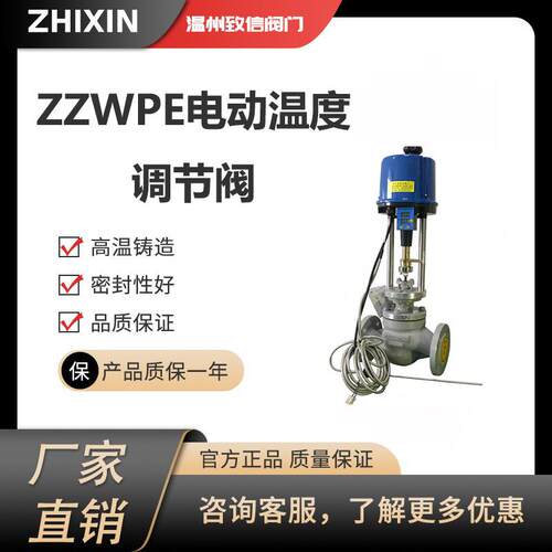 ZZWPE电动温度调节阀温控阀铸钢碳钢DN40 50 65 80 100