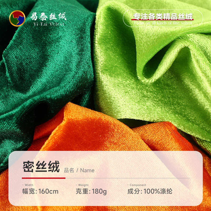 丝绒绒面礼服料面料密高家丝绒全弹布料连衣裙旗袍纺180g韩国涤