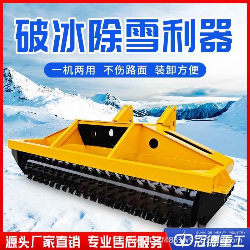 公路机场学校破冰除雪机车载除雪破冰一体机道路除冰清雪养护设备