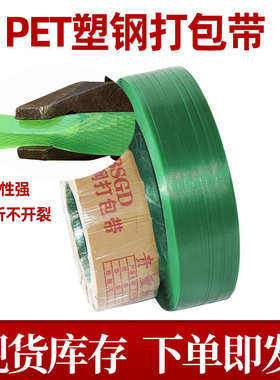 PET塑钢打包带1608/1910绿色pp机用打包条捆扎包装带无纸芯重20kg
